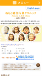 Mobile Screenshot of nemoto-gim-clinic.jp
