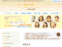Tablet Screenshot of nemoto-gim-clinic.jp